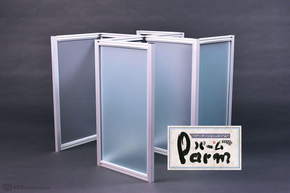 パーテーション Parm