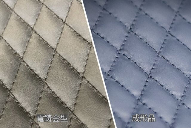 電鋳金型の意匠面と成形品。繊維まで再現する職人技