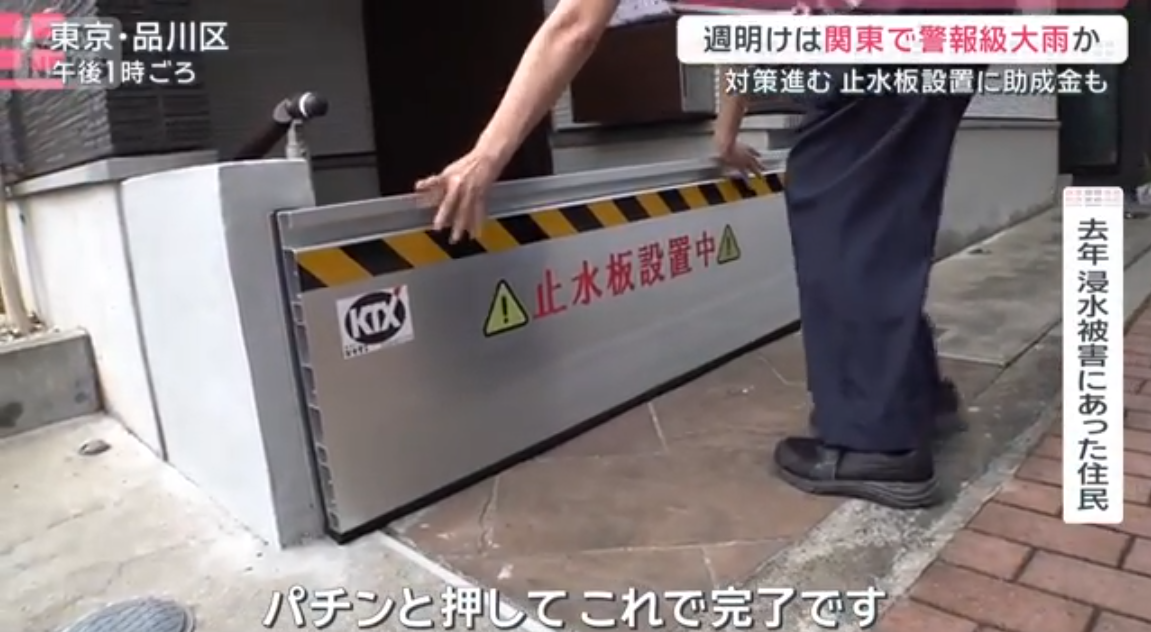 （テレビ朝日）「サタデーステーション」にて、「スーパー止水番２」が紹介されました！ | メディア掲載